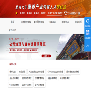 北京大学总裁班