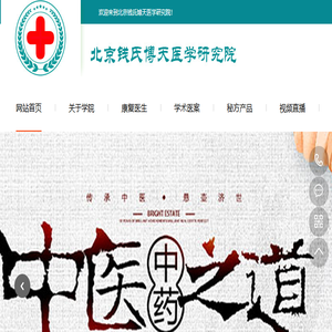 北京钱氏博天医学研究院