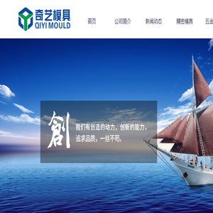 温州奇艺模具有限公司