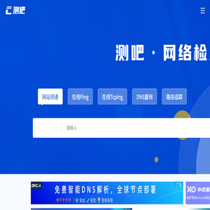 网站测速