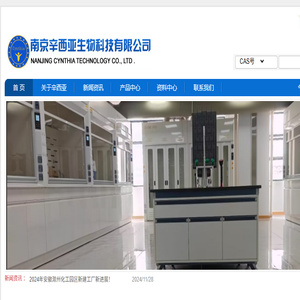 南京辛西亚生物科技有限公司