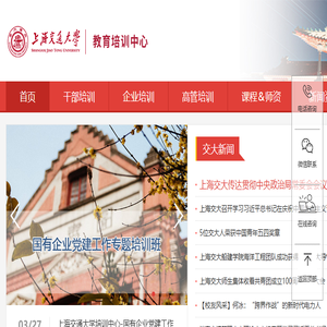 上海交通大学继续教育学院