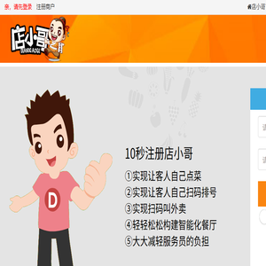 商家登录