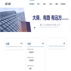 厦门大商物流有限公司