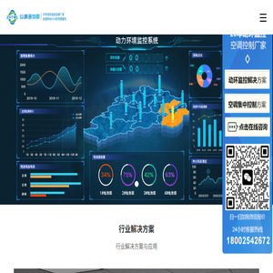 动环监控系统