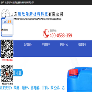 -山东顺欣隆新材料科技有限公司