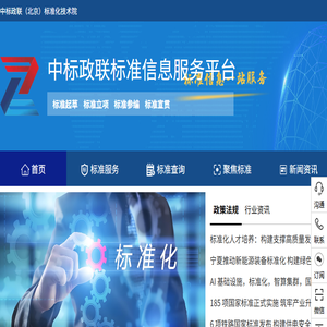 【中标政联】