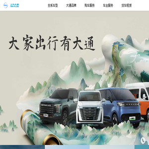 上汽大通MAXUS官网