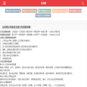 企名网