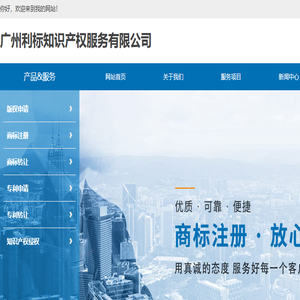 广州利标知识产权服务有限公司