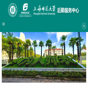 后勤服务中心