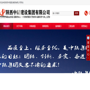 陕西中陆建设集团有限公司