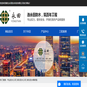 专业防水公司