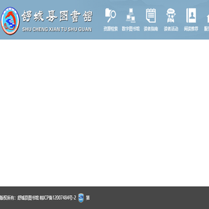 舒城县图书馆
