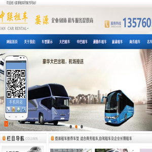 中联租车,高安租车,高安包车,高安租车网,高安汽车租赁,高安旅游中巴大巴车租赁