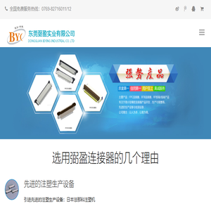 东莞弼盈实业有限公司