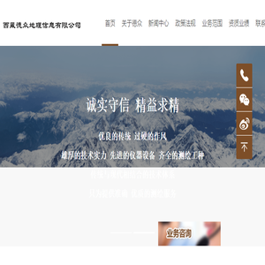 西藏德众地理信息有限公司