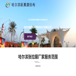 哈尔滨膜结构