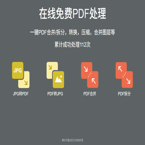 在线免费PDF处理