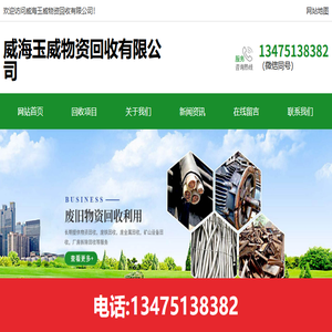 山东物资回收
