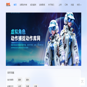 3D角色动作捕捉,动画游戏虚拟形象动作捕捉,动作捕捉动作库