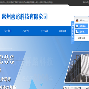 常州喜路科技有限公司