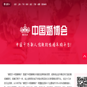 婚博会官网