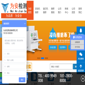安检机维修丨安检机回收丨安检机出租丨二手安检机丨为安检测设备维修部