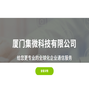 集微科技