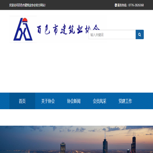 百色市建筑业协会