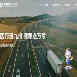 九州通医药集团股份有限公司