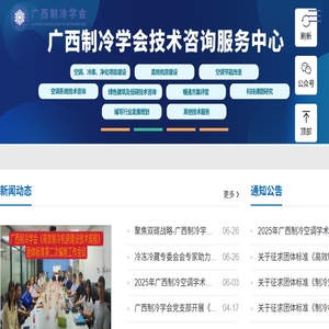 广西制冷学会