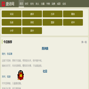 古诗词网