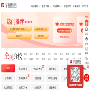 公务员考试