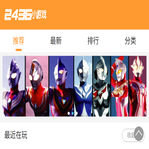 小游戏,小游戏大全,热门小游戏,单机小游戏,2436小游戏手机端