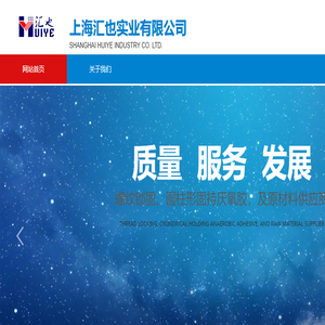 上海汇也实业有限公司
