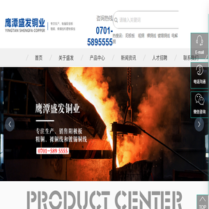 鹰潭盛发铜业有限公司