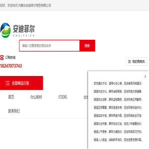 内蒙古安迪菲尔商贸有限公司