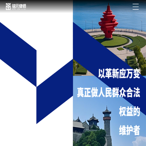山东铭元律师事务所