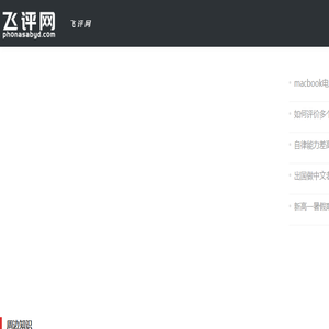 飞评网