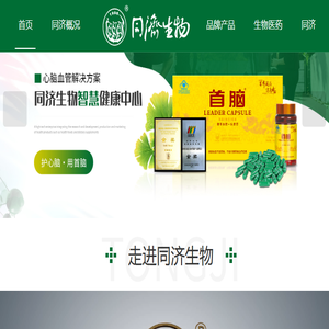 同济生物