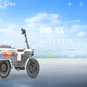 电斐科技丨FELO