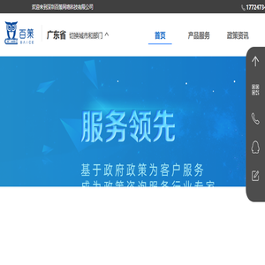 深圳百策网络科技有限公司