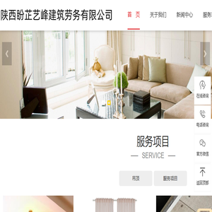 陕西盼芷艺峰建筑劳务有限公司