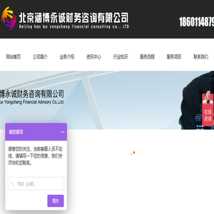 北京涵博永诚财务咨询有限公司