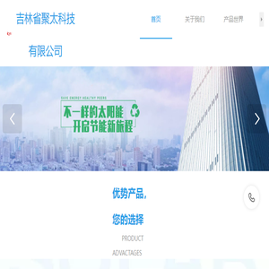 吉林省聚太科技有限公司