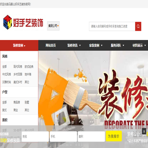马鞍山好手艺装饰公司