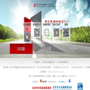 北京大学肿瘤医院