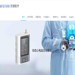 百慧医疗