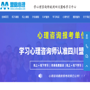 成都心理咨询师培训